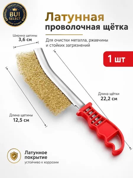 Щетка металлическая ножевидная, стальная/медная проволока, для очистки ржавчины, гриля, швов, с пластиковой ручкой
