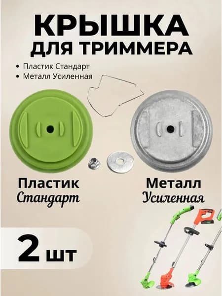Катушка для триммера