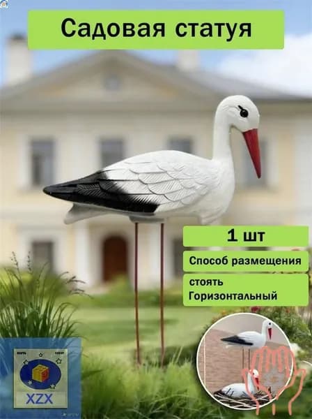 Фигурка садовая