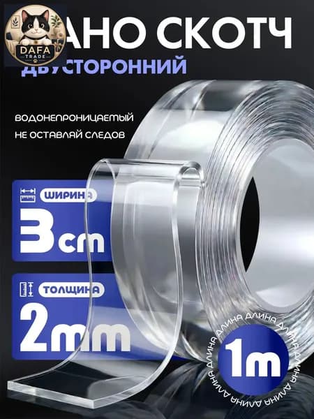 Клейкая лента канцелярская 30 мм x 1 м, 1 шт.