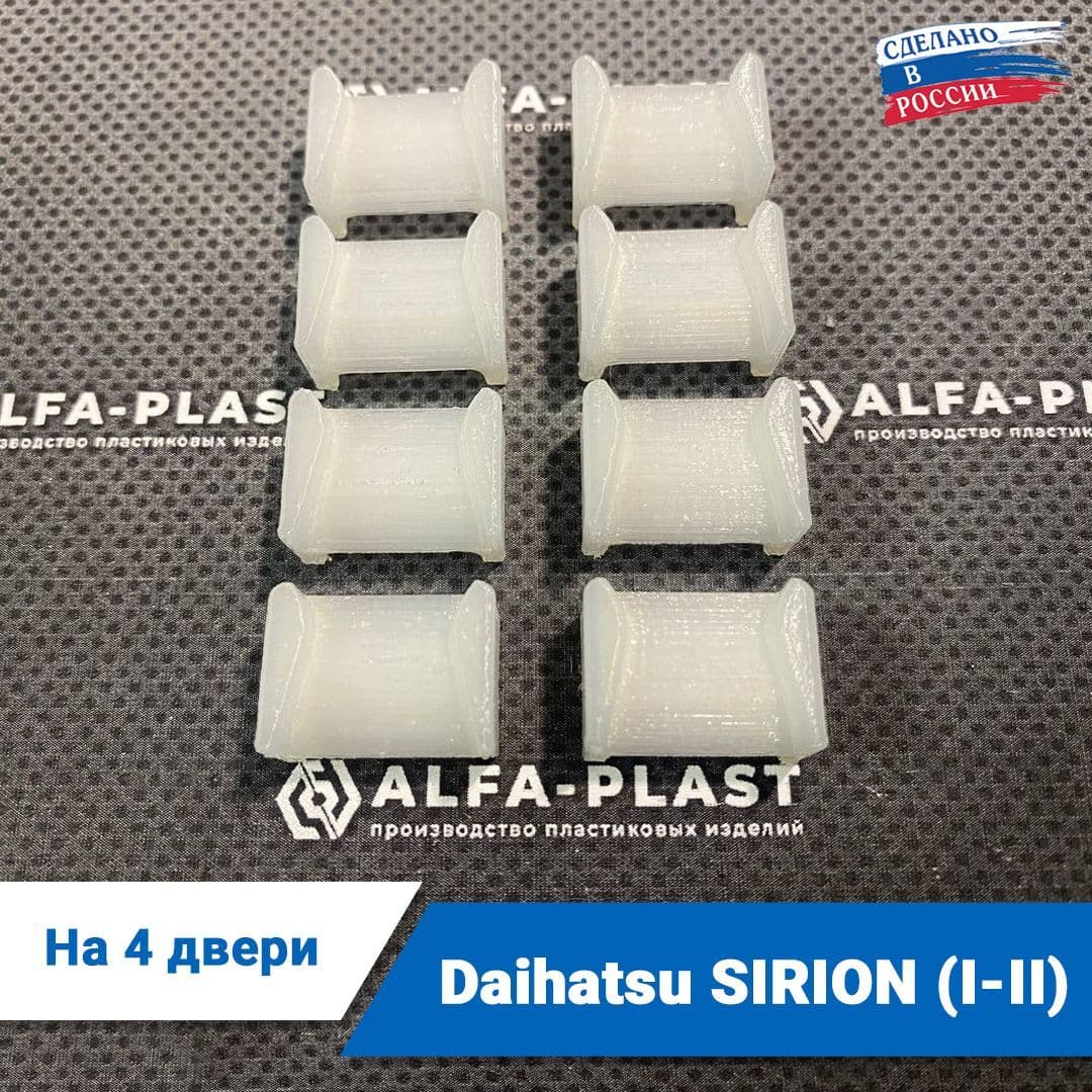 Ремкомплект ограничителей дверей Daihatsu SIRION (I-II) 1 и 2-го поколения, кузова M100; M300, 1998-2013 года. Комплект для ремонта фиксаторов Дайхатсу Сирион