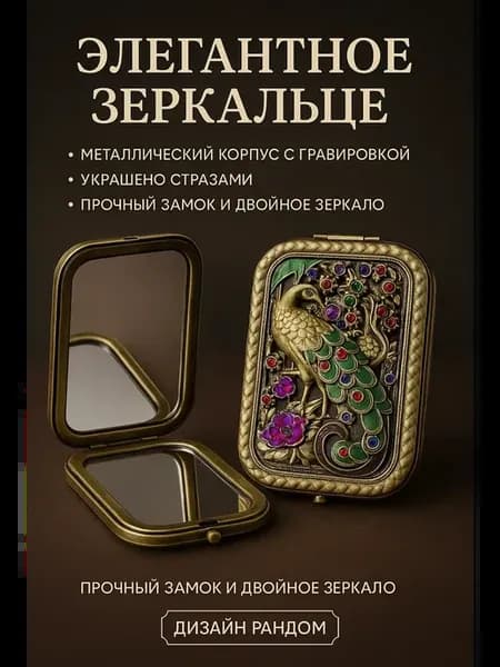 Зеркальце карманное складное женское