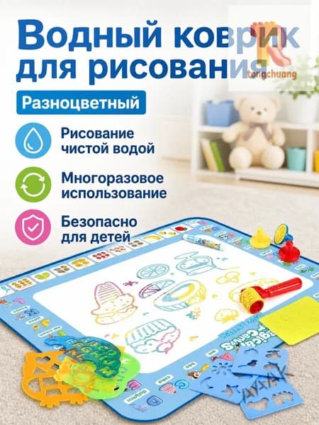 Набор для рисования из 11 предметов: водный коврик 80x60 см, копировальные доски, щетки и штампы, разноцветный