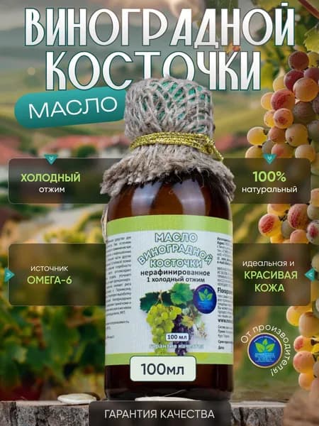 Нора-Здоровья/Масло виноградной косточки 100 мл