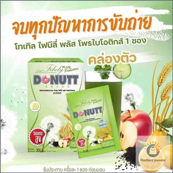Клетчатка растительная для приготовления детокс-напитка Donutt Brand, упаковка 10 пакетиков по 20 гр