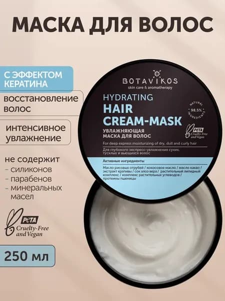 Маска для волос увлажняющая