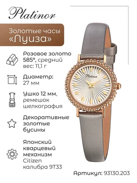 Женские золотые часы Луиза 93130.203