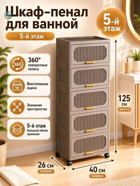Тумба для ванной,, 40х26х125 см