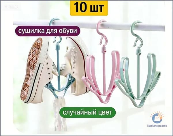 Сушилка для обуви