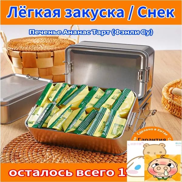 Тайваньское печенье Ананас Тарт (Фэнли Су) в жестяной коробке, нежная выпечка с начинкой из ананаса, традиционное угощение к чаю, идеальный подарок, 8 шт