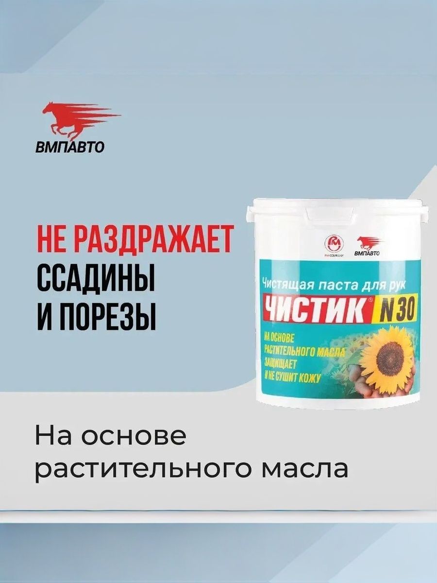 РМ Средство для очистки рук №30 Чистик, ведро, 2.5 л