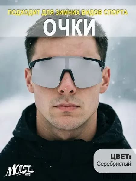 Очки для занятий спортом