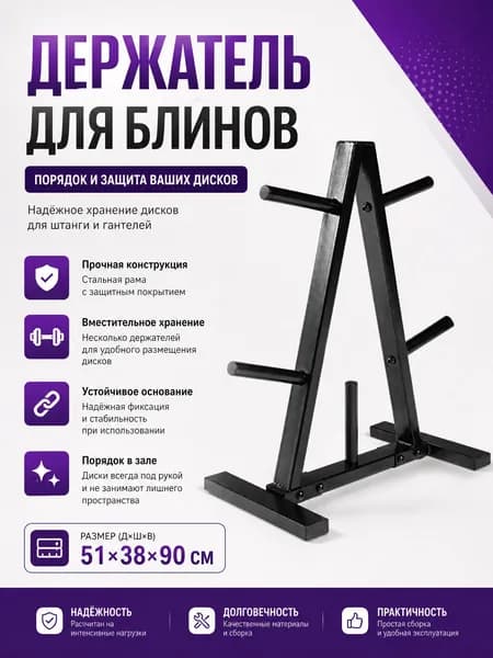 Навес для штанги, длина: 51 см, ширина: 38 см