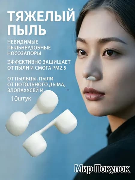 Фильтр для респиратора, маски, размер 1, 10 шт.