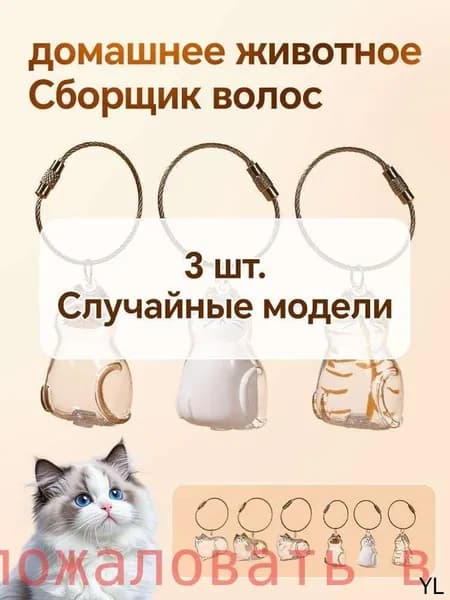 брелок для кошачьей шерсти, хранение , Силиконовая Капсула Памяти с Функцией Сохранения , 3 случайных набора