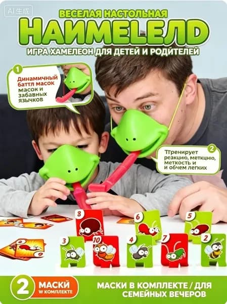 Настольная игра для детей семейная интерактивная, развивающая игра-маска хамелеон лягушка ловушка, веселый квест с карточками для мальчиков и девочек