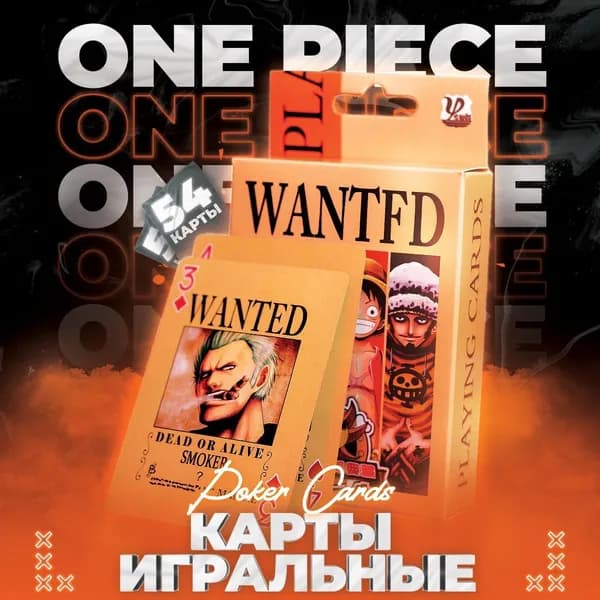 Карты игральные для покера аниме One Piece 54 шт