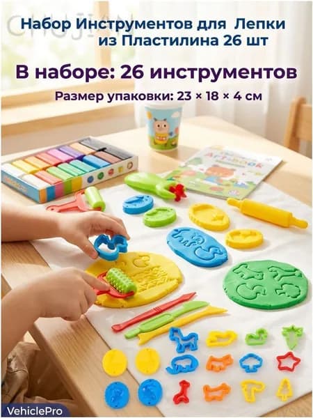 Эксклюзивный комплект из 26 формочек из пластика для лепки с глиняным материалом детьми применяется