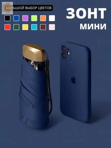 Зонт Механика