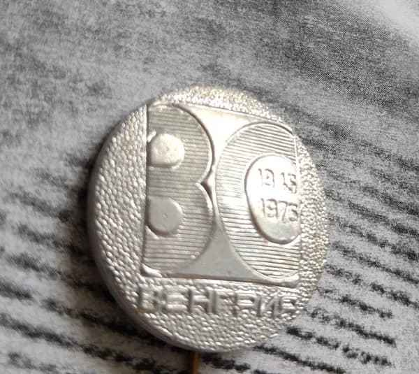 Значок советского периода Венгрия 1945-1975