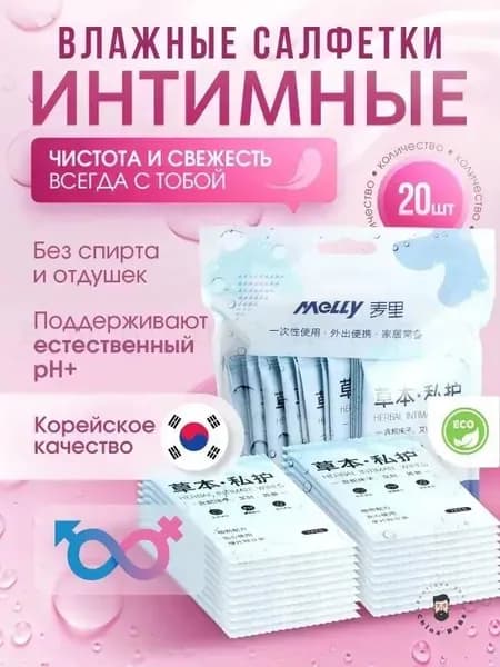 Влажные салфетки 20 шт