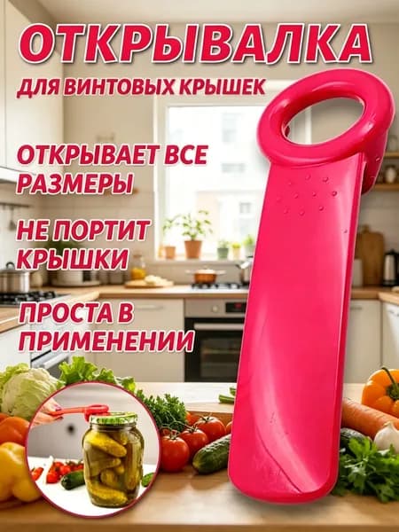 Открывалка abs пластик 1 шт белый