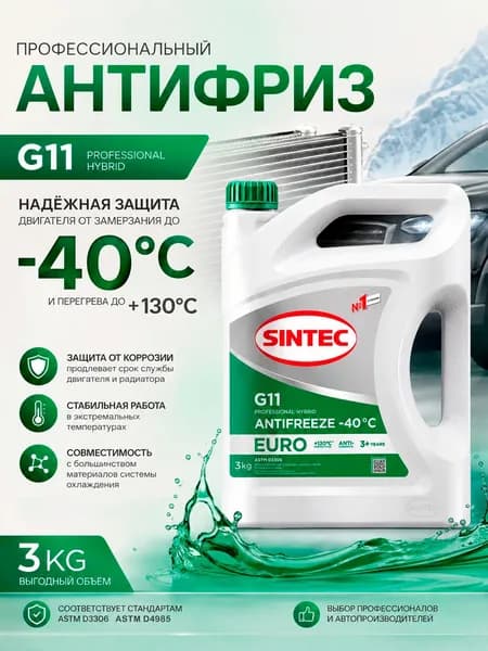 Антифриз Sintec Евро (Euro) G11 зеленый, силикатный, -40, 3 кг