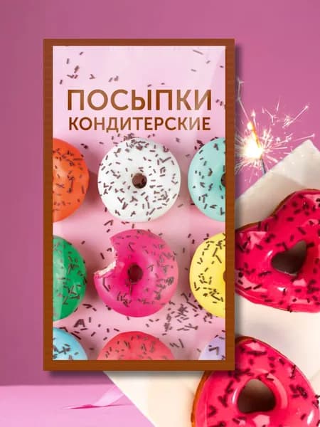 Парфэ Декор/ Посыпка шоколадная вермишель украшение для торта, 50 г