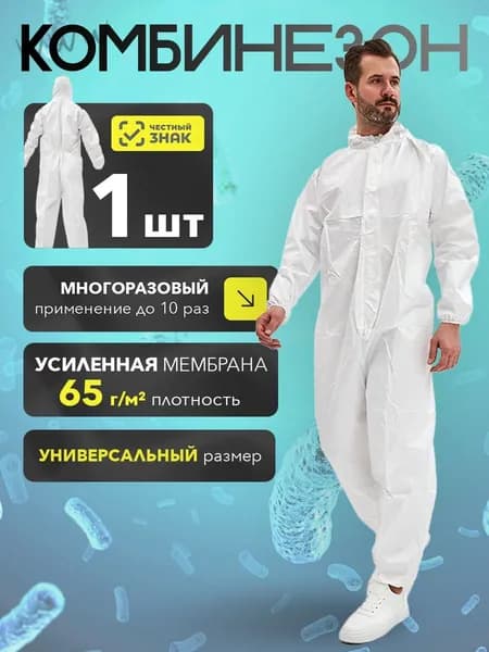 Комбинезон защитный Каспер высокопрочный мембрана, 1шт., размер универсальный