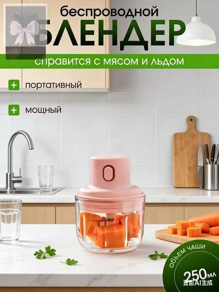 Портативный блендер BlendMini250, прозрачный, розовый