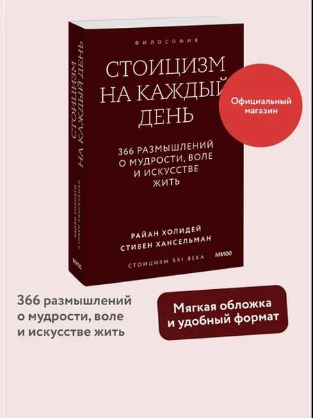Стоицизм на каждый день. Покетбук "Градиент"
