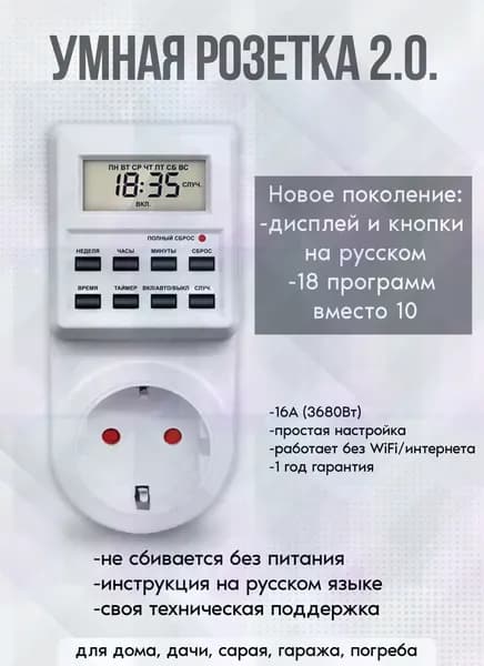 Таймер - розетка, электронный. 18 циклов. Русификация. Цифровой контроллер для лампы, фитолампы, радиаторов, ко