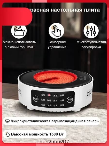 настольная плита Плита настольная стеклокерамическая инфракрасная,1500Вт 1 конфорка,Горячее молоко, чай,кофе,Сенсорное управление для выбора функции обогрева