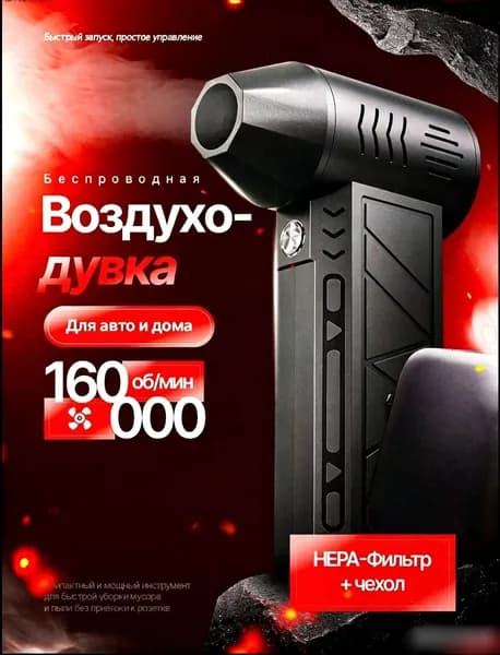 Воздуходувка пылесос турбо портативная аккумуляторная, Ветродуйка с функцией пылесоса / Воздуходувка для ко