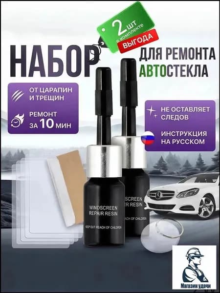 Набор для ремонта лобового стекла автомобиля, герметик автомобильный для машины, все для автомобиля, клей для лобового стекла автомобиля