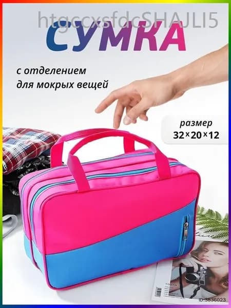 Сумка спортивная