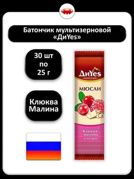 (30 x 25 г) Батончик мюсли Клюква и Малина