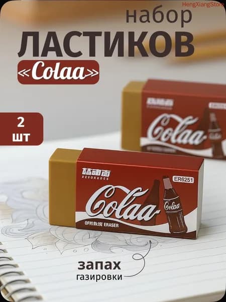 Ластик школьный с запахом Кола, 2шт