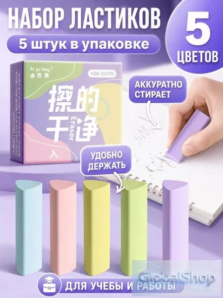 Ластик треугольный пастельных цветов 5 штук из пластика для школы