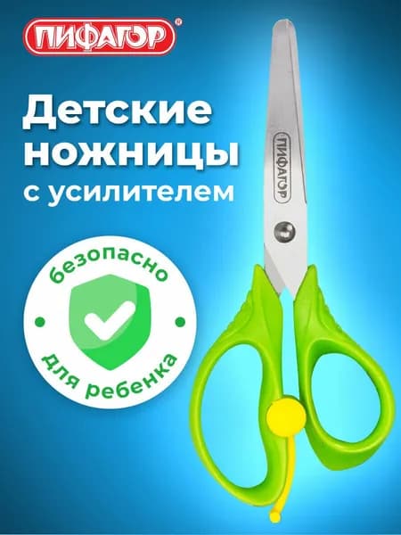 Ножницы канцелярские детские для детей для бумаги и картона в школу Пифагор, 130 мм, с усилителем, линейкой, зеленые