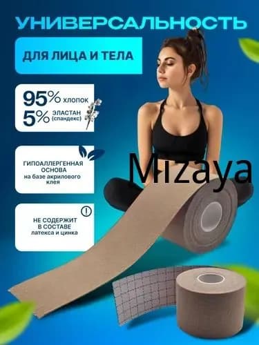 Атлетическая лента 5см Х 500 см