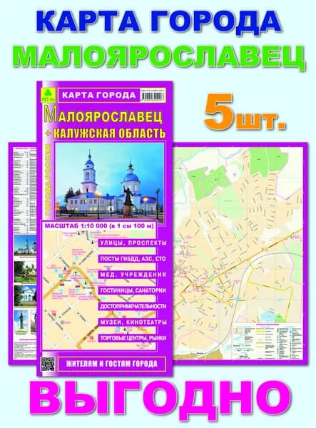 Малоярославец(+Калужская область). Миникарта. Кр687п. 5 штук.