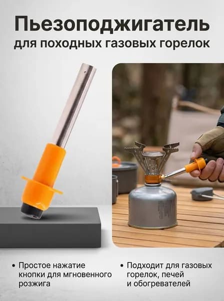 Огненная палочка с электронным розжигом, переносная горелка для улицы