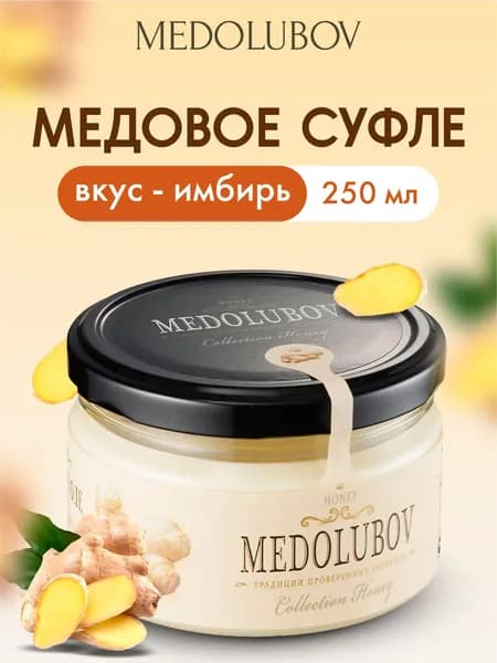 Крем-мед суфле с имбирем натуральный