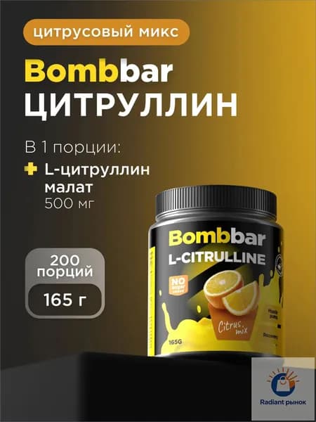 Bombbar Pro L-citrulline Аминокислота Цитруллин малат, порошок 165г