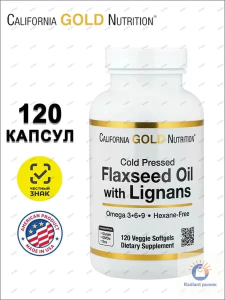 California Gold Nutrition, холоднопрессованное льняное масло с лигнинами, 120 вегетарианских мягких капсул (1 г в каждой капсуле)