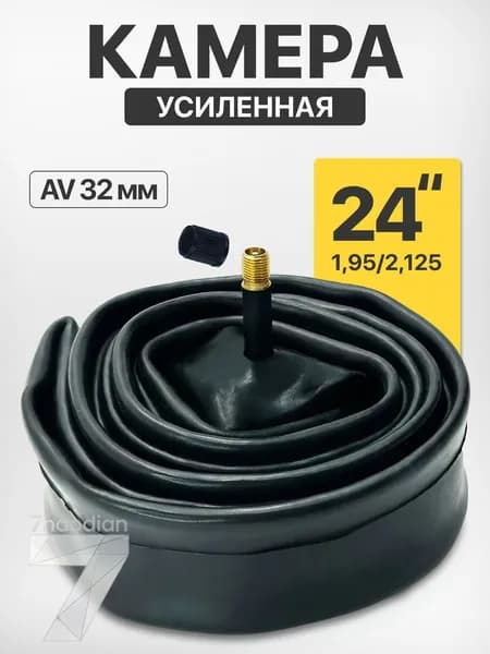 Велокамера, диаметр колеса:24 (дюймы)