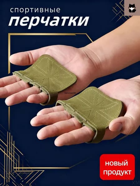 Перчатки для фитнеса, легкой атлетики
