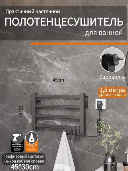 NOBLEWAY Полотенцесушитель Электрический 450мм 300мм форма Лесенка