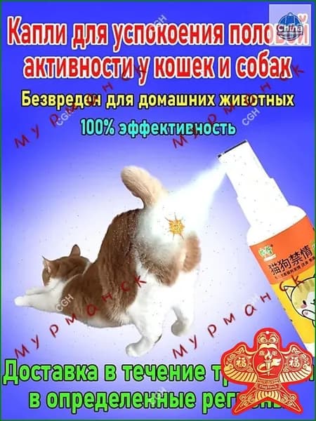 капли для собак и кошек от половой охоты